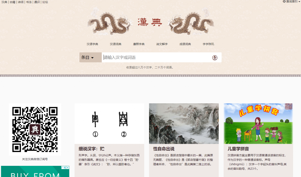 汉典网(zdic) 在线汉语字典_网站之家