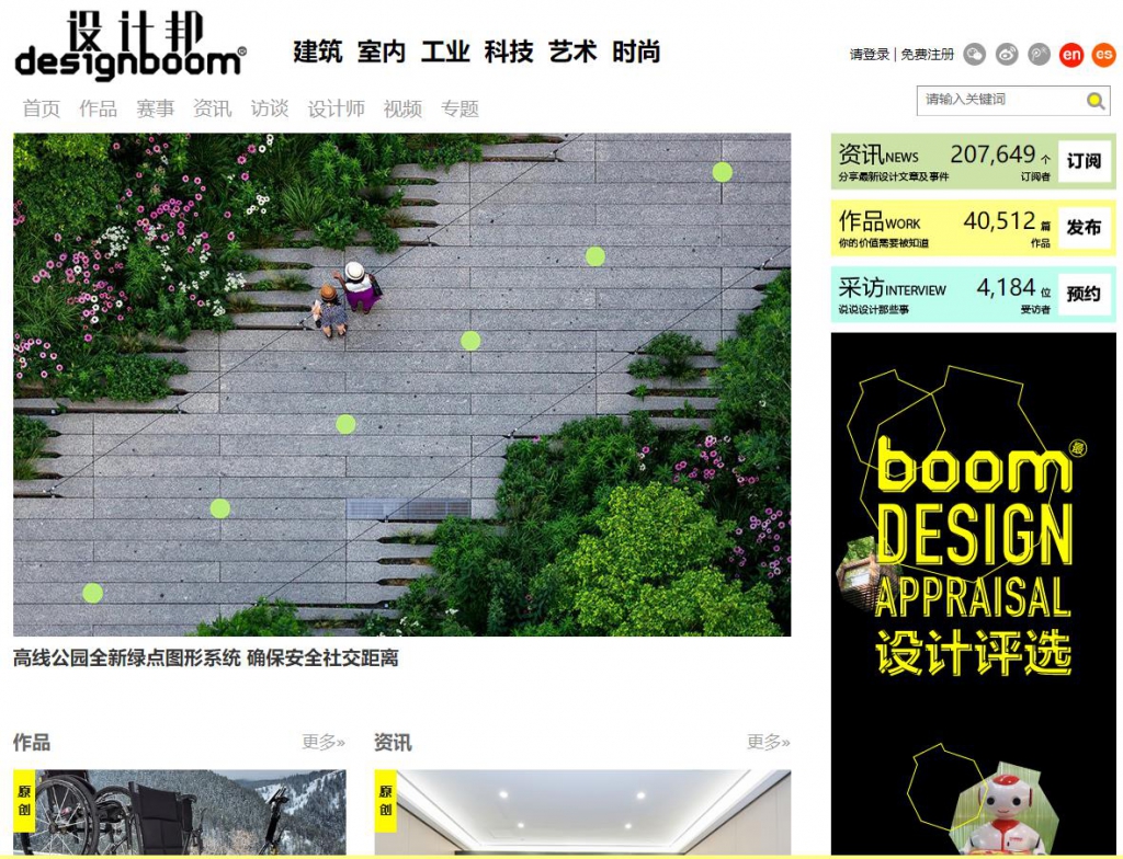 Designboom设计邦 全球受欢迎的设计媒
