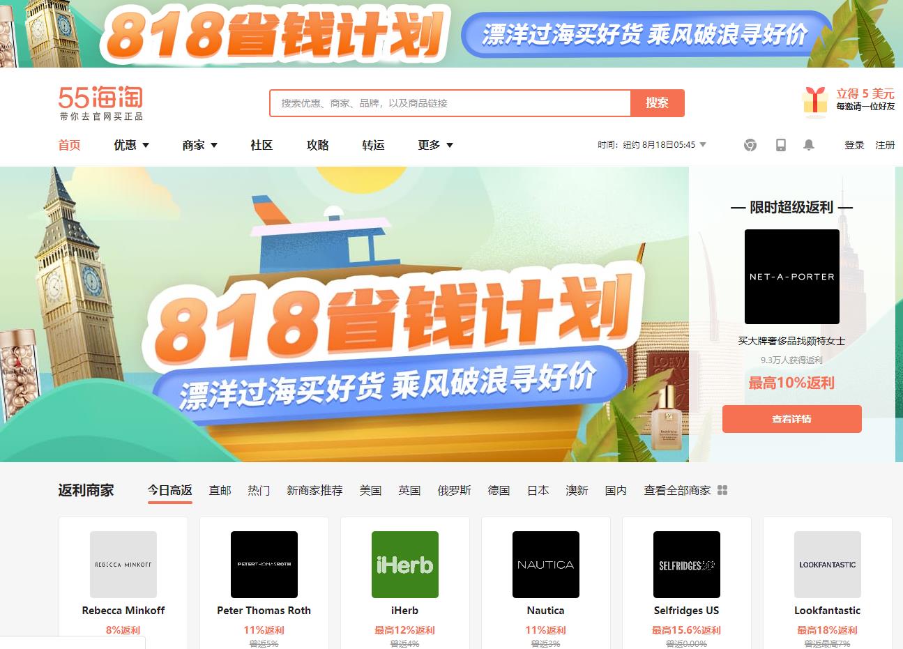 55海淘网(55haitao)海淘族值得信赖的海淘返利网站_网站之家