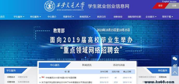 西安交大就业网：西安交通大学学生就业创业信息网