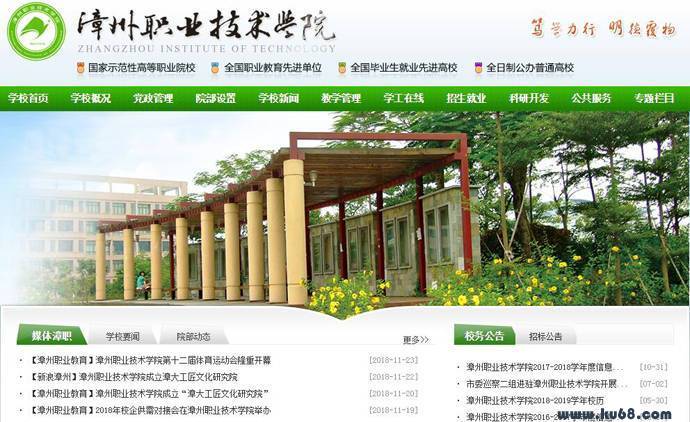漳州职业技术学院：www.fjzzy.org