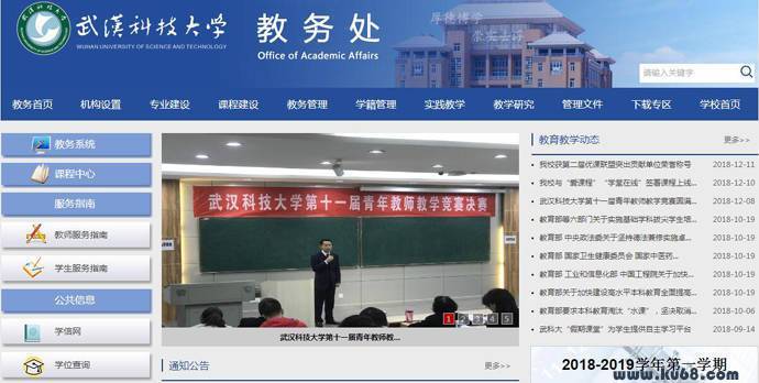 武科大教务处：武汉科技大学教务处