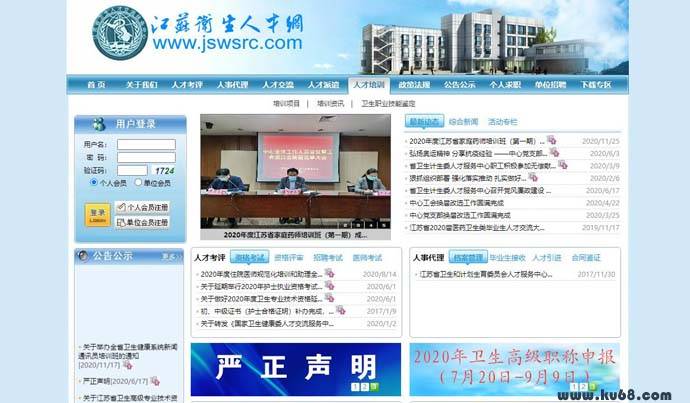 江苏卫生人才网：江苏省卫计委官方人才服务平台