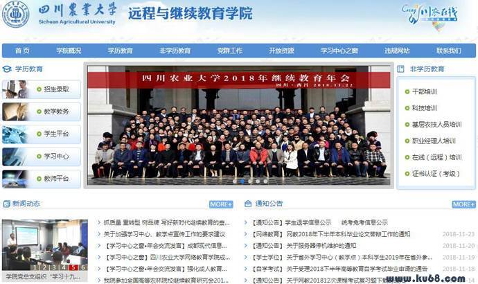 川农在线：四川农业大学远程与继续教育学院网络教育平台