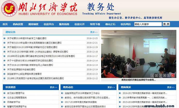 湖北经济学院教务处：湖北经济学院教务网
