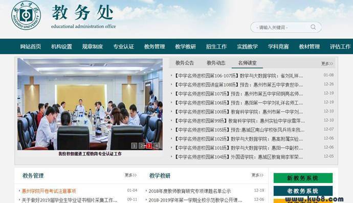惠州学院教务处：惠州学院教务系统