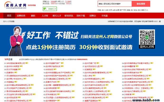 定州人才网：定州地区知名人才服务网络平台