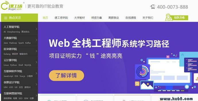 课工场：企业IT岗位专业人才就业教育