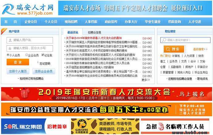 瑞安人才网：瑞安市人才市场旗下瑞安人才求职招聘平台
