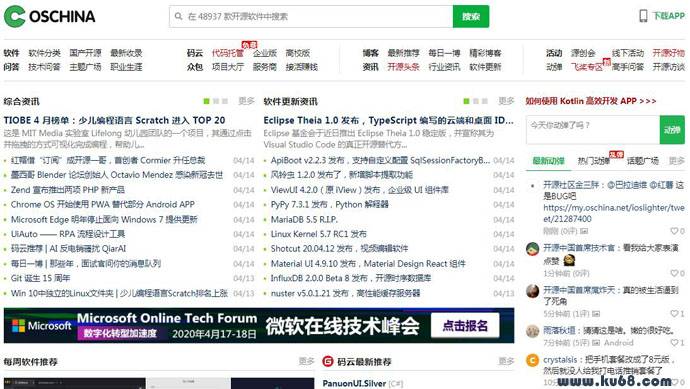 开源中国（OSCHINA）：中文开源技术交流社区