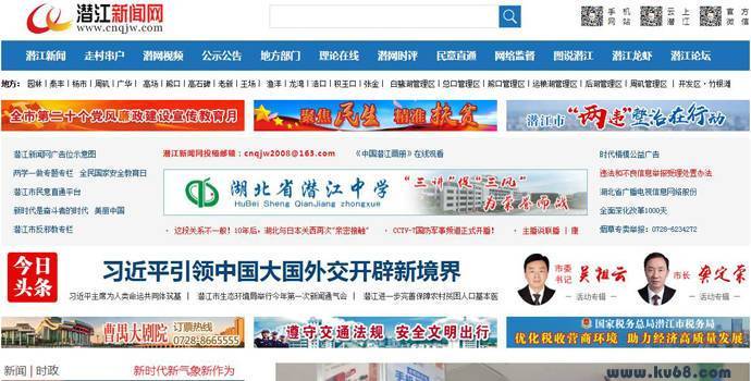 潜江新闻网：潜江新闻、资讯，潜江市唯一新闻网站