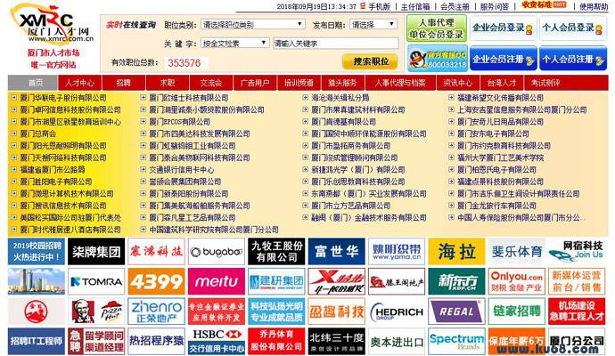 厦门人才网：厦门市人才服务中心官网
