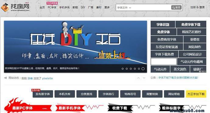 找字网：免费字体下载、商业字体下载、ttf字体分享