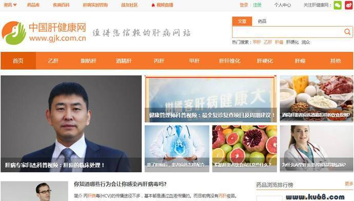 肝健康：中国肝健康网，专业肝病资讯门户