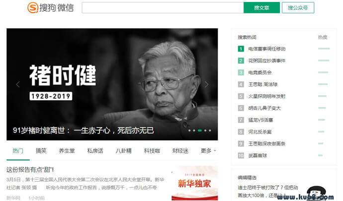 搜狗微信：搜狗微信搜索，订阅号及文章内容搜索