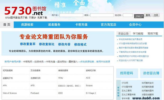 5730图书馆：知网账号cnki文献检索