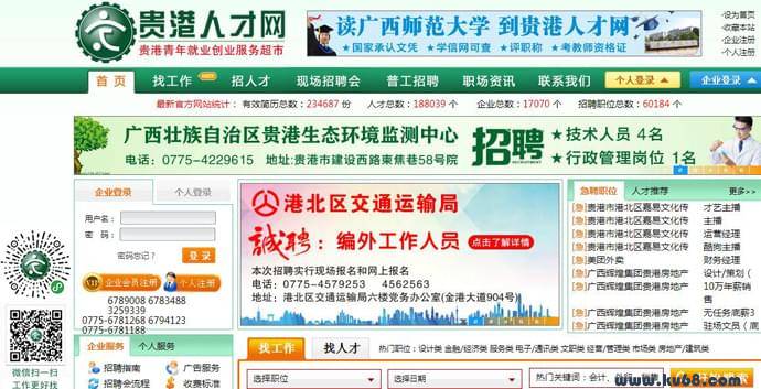 贵港人才网：贵港招聘、求职、找工作首选