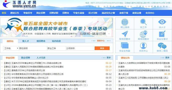 玉溪人才网：玉溪市人才市场，玉溪人才招聘网