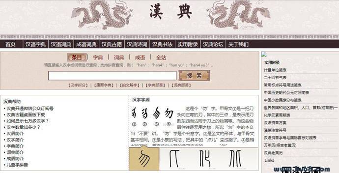 汉典：汉典网，在线汉语字典、中文字典、成语词典