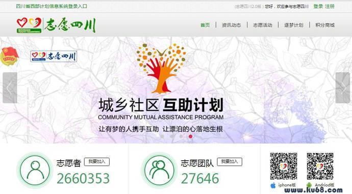 志愿四川：四川省志愿者注册，志愿团队加入