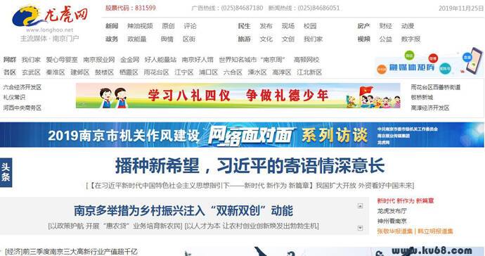 龙虎网：南京新闻，南京市权威新闻门户