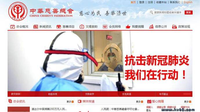 中华慈善总会：全国性非营利公益社会团体