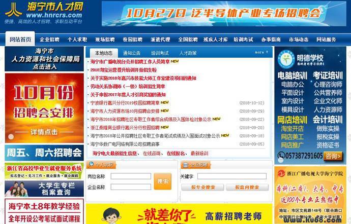 海宁市人才网：海宁人才，海宁人才市场