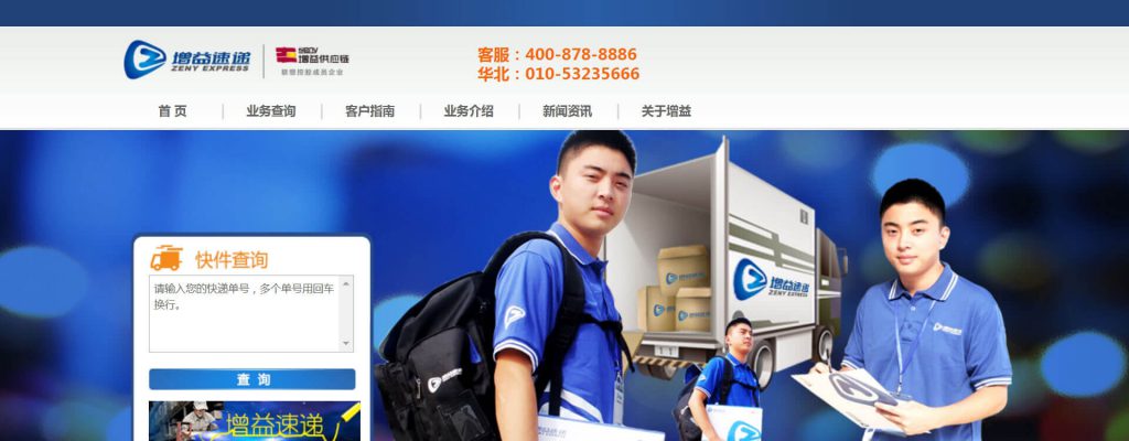 增益速递：国内与国际快递服务企业