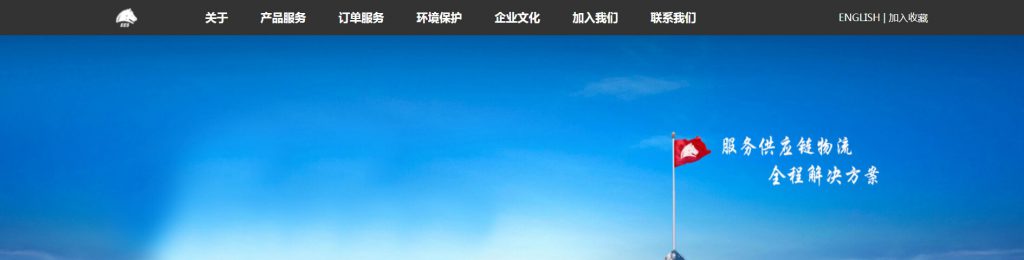 百福东方：国际运输进出口物流仓储