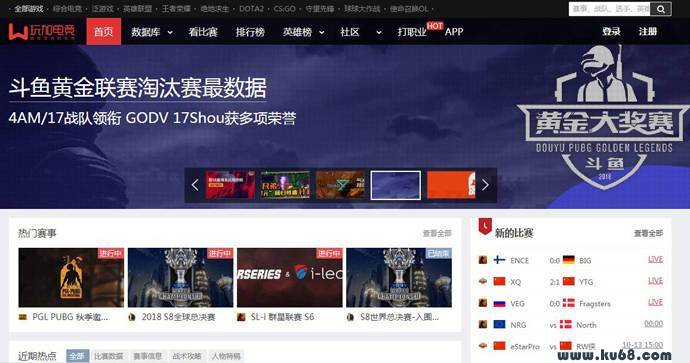 玩加赛事：玩加电竞赛事直播