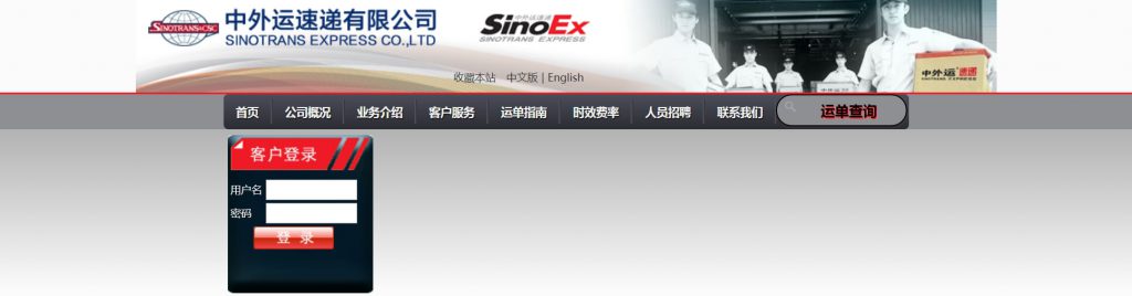 中外运速递：SINOEX中日快递物流服务商