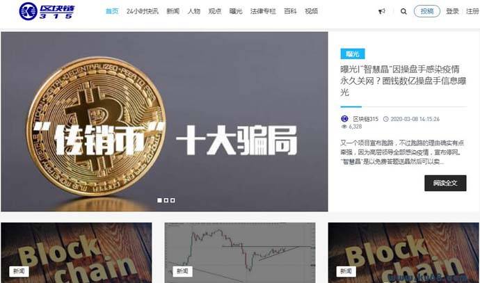 区块链315：数字资产投资媒体资讯门户