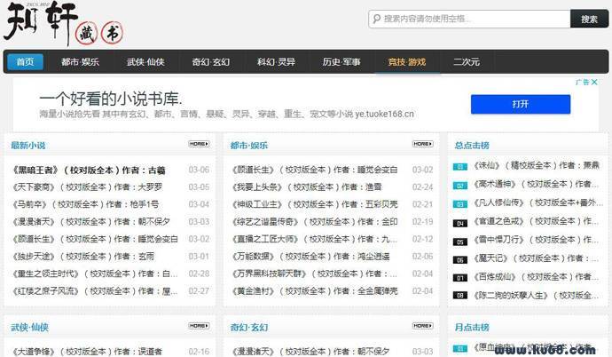 知轩藏书：精校TXT小说、CHM电子书免费下载