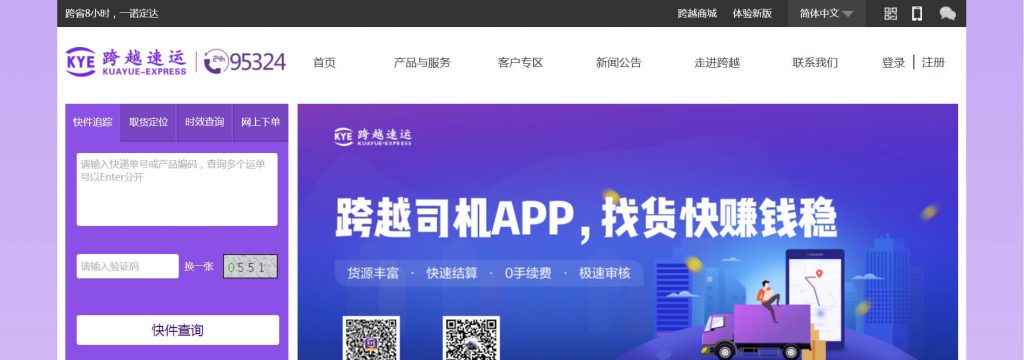 跨越速运：KYE国内航空门到门快递公司