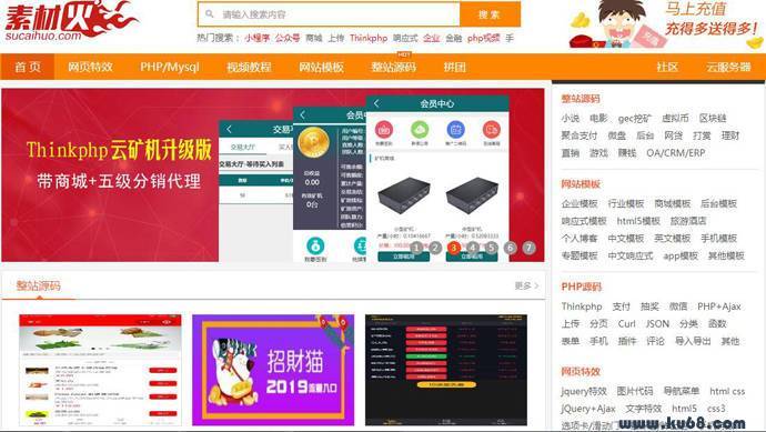 素材火：手机网站模板，商业源码、网站源码下载