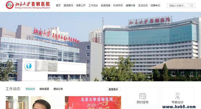 首钢医院：北京大学首钢医院