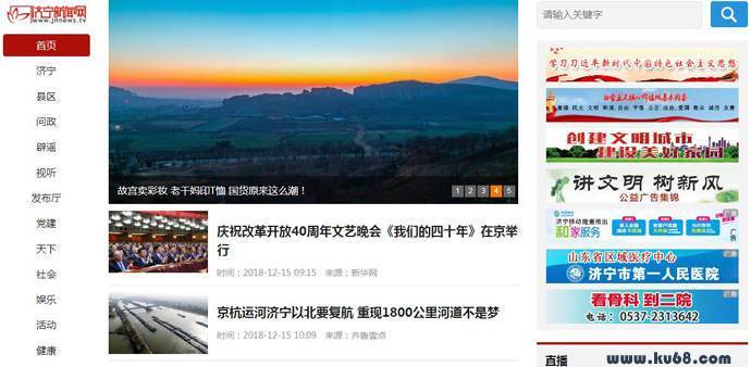 济宁新闻网：济宁广播电视台主办济宁第一新闻视频门户