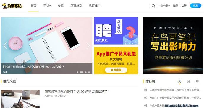鸟哥笔记：移动互联网运营推广干货