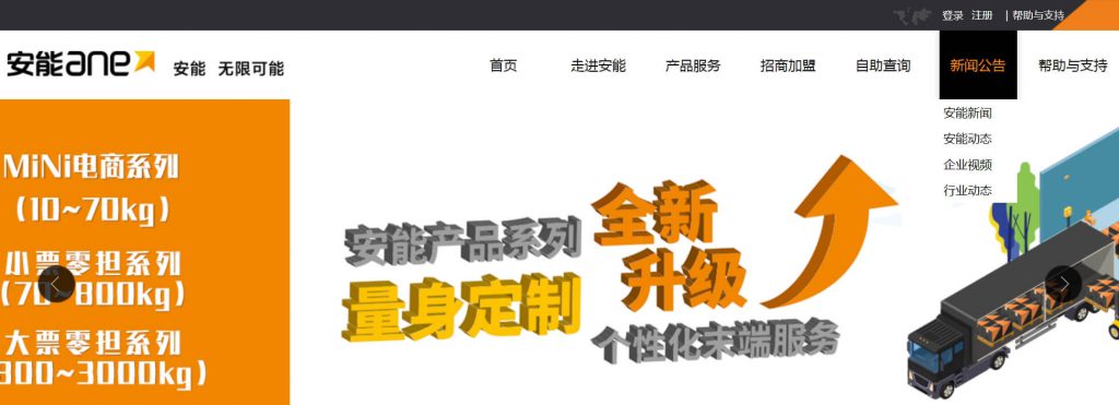 安能物流：零担物流快运领军者