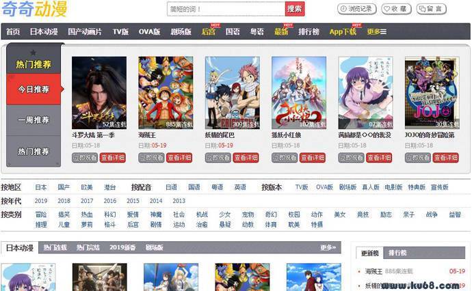 奇奇动漫网：好看的日本动漫，国产动画片大全
