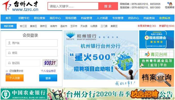 台州人才网：台州市人才市场最新招聘信息