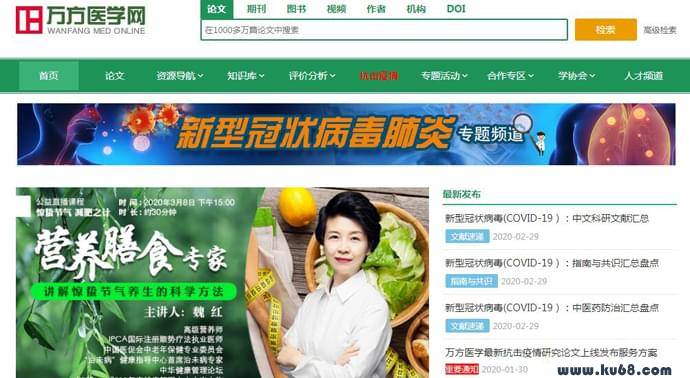 万方医学网：万方数据旗下医学专业信息服务平台