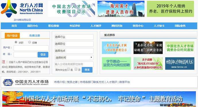 北方人才网：天津北方人才网，北方人才市场