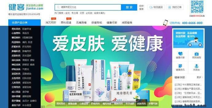 健客网：健客网上药店，网上买药的正规网站