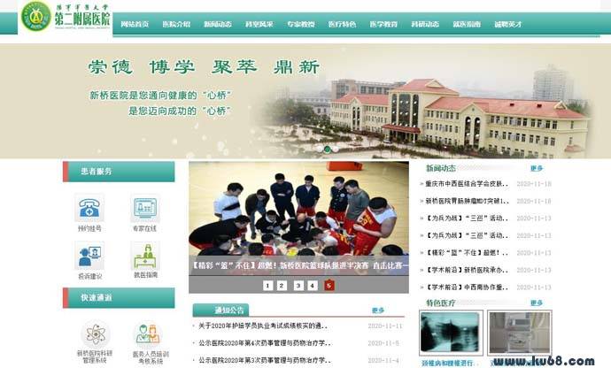 重庆新桥医院：陆军军医大学第二附属医院