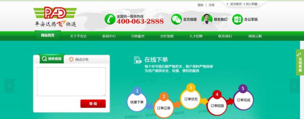 平安达腾飞：上门收派运输配送快递企业