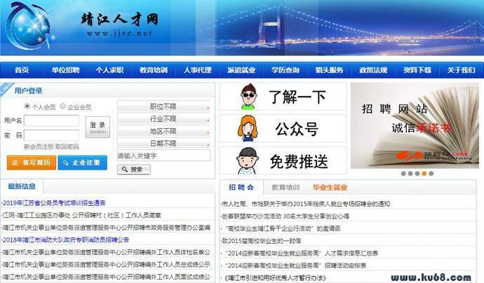 靖江人才网：靖江人才市场最新招聘信息