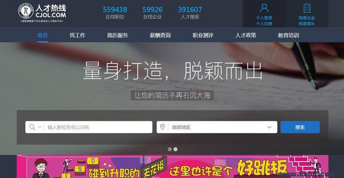 中国人才热线：中国成立最早的网络招聘平台