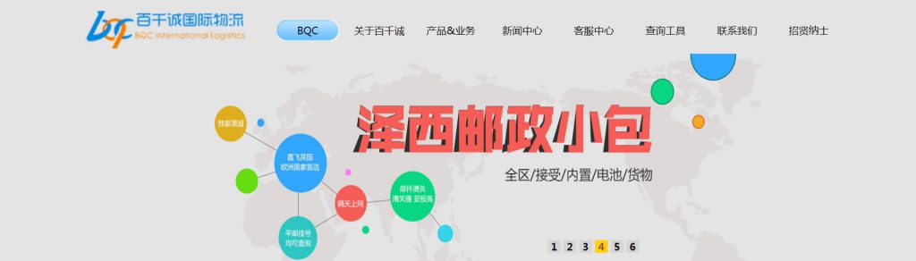 百千诚物流：美国专线国际物流企业