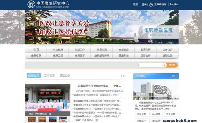 北京博爱医院：中国康复研究中心博爱医院